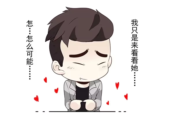 合租遇上男闺蜜 第三季3-4：追求者 第22页