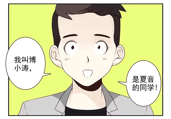 合租遇上男闺蜜 第三季3-4：追求者 第4页