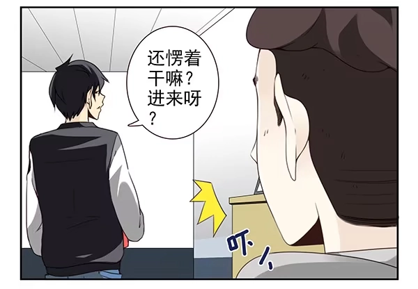合租遇上男闺蜜 第三季3-4：追求者 第9页