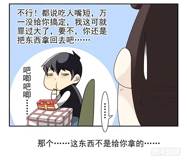 合租遇上男闺蜜 第三季3-4：追求者 第25页