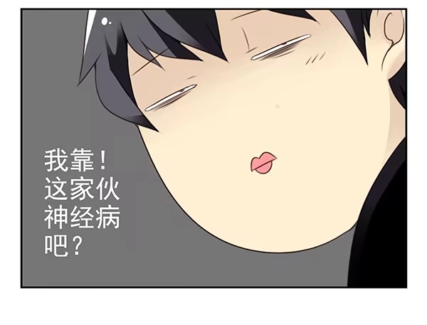 合租遇上男闺蜜 第三季3-4：追求者 第14页