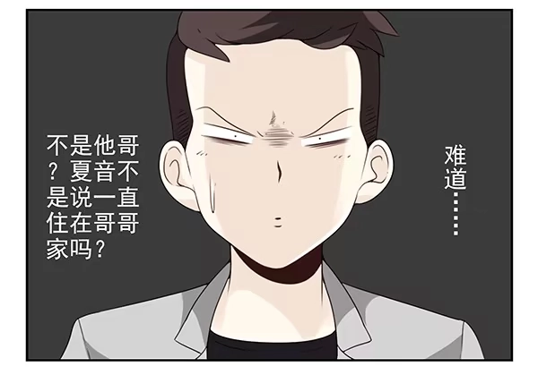 合租遇上男闺蜜 第三季3-4：追求者 第8页