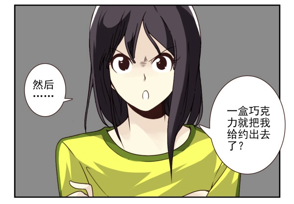 合租遇上男闺蜜 第三季5-6：长兄为父 第17页
