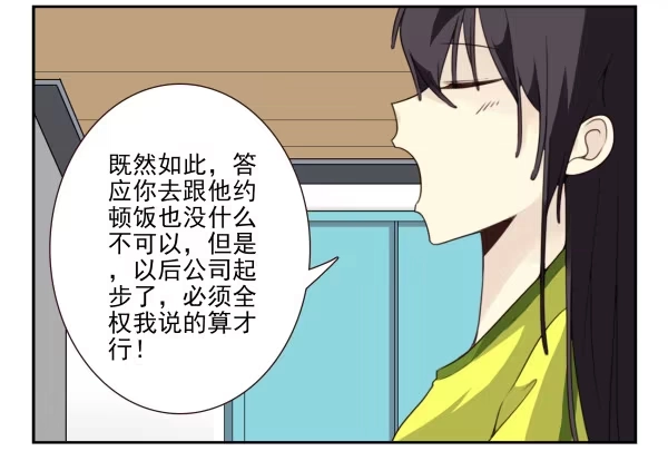 合租遇上男闺蜜 第三季5-6：长兄为父 第24页