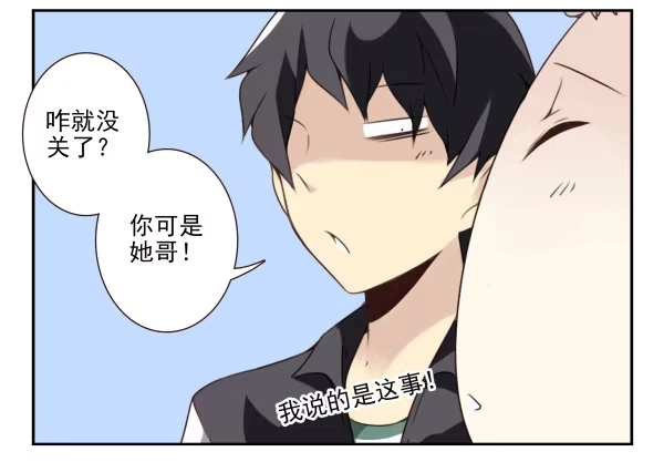 合租遇上男闺蜜 第三季5-6：长兄为父 第19页