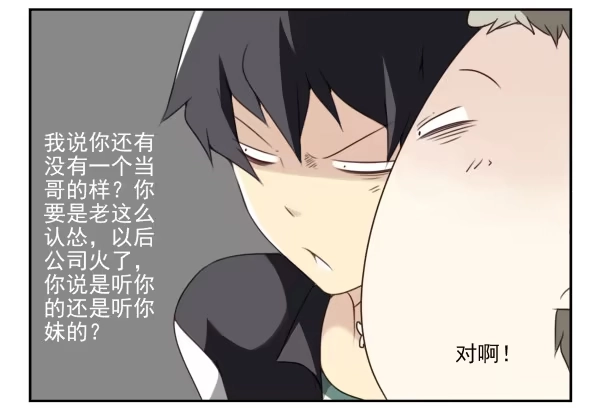 合租遇上男闺蜜 第三季5-6：长兄为父 第20页