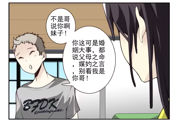合租遇上男闺蜜 第三季5-6：长兄为父 第21页
