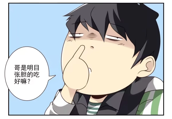 合租遇上男闺蜜 第三季5-6：长兄为父 第9页