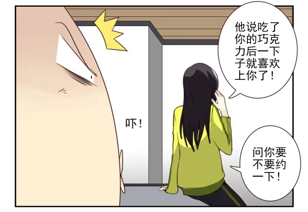 合租遇上男闺蜜 第三季5-6：长兄为父 第12页