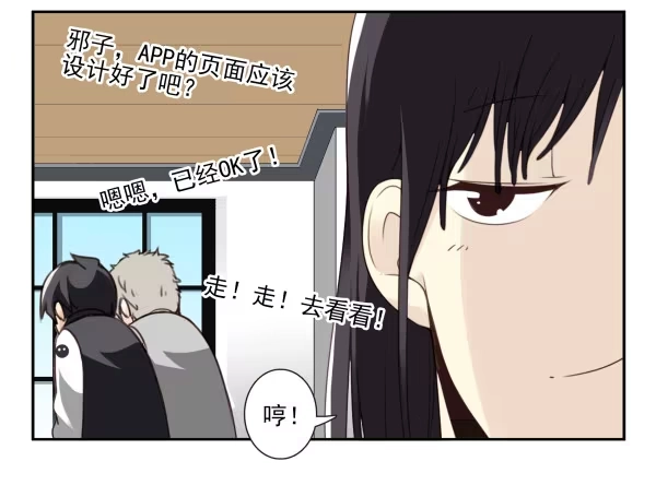 合租遇上男闺蜜 第三季5-6：长兄为父 第26页