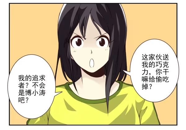 合租遇上男闺蜜 第三季5-6：长兄为父 第7页