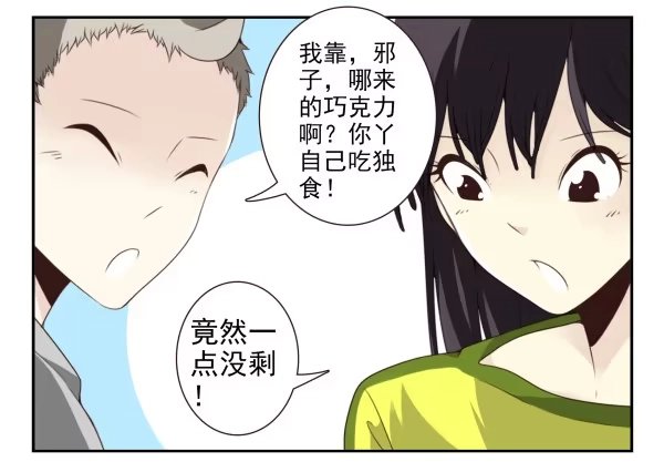 合租遇上男闺蜜 第三季5-6：长兄为父 第3页