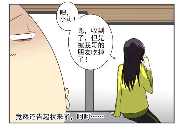 合租遇上男闺蜜 第三季5-6：长兄为父 第11页