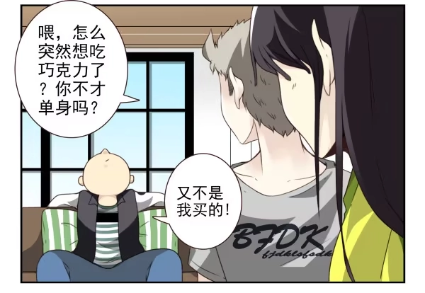 合租遇上男闺蜜 第三季5-6：长兄为父 第5页