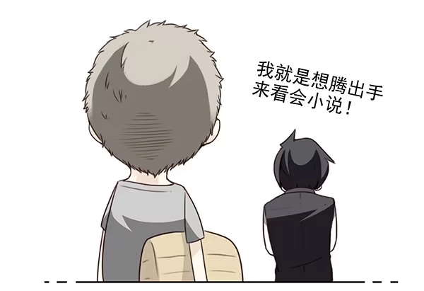 合租遇上男闺蜜 第三季7-8：切磋一下 第13页