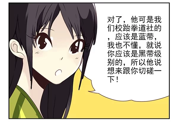 合租遇上男闺蜜 第三季7-8：切磋一下 第24页