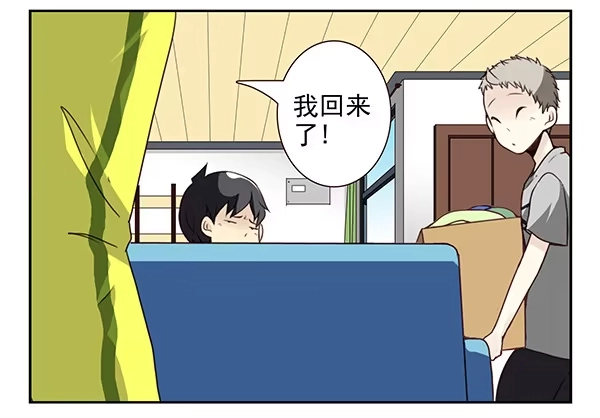 合租遇上男闺蜜 第三季7-8：切磋一下 第20页