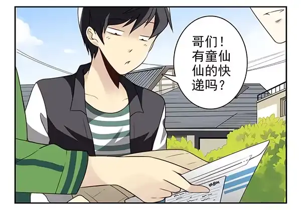 合租遇上男闺蜜 第三季7-8：切磋一下 第3页