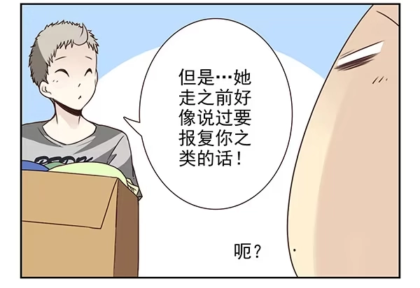 合租遇上男闺蜜 第三季7-8：切磋一下 第19页