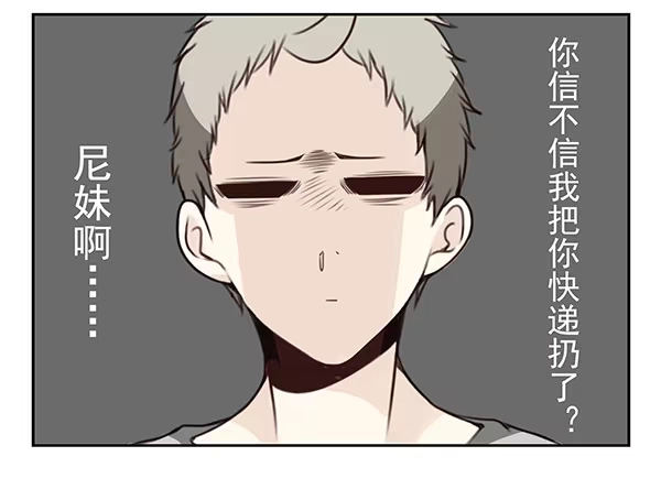 合租遇上男闺蜜 第三季7-8：切磋一下 第14页