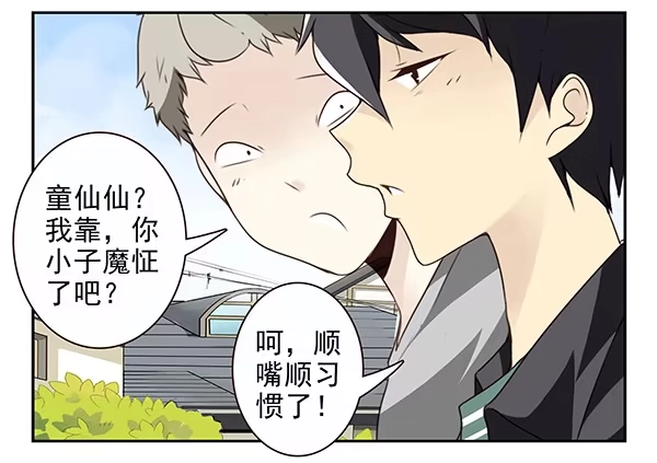 合租遇上男闺蜜 第三季7-8：切磋一下 第5页