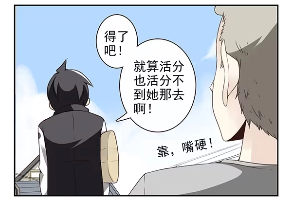 合租遇上男闺蜜 第三季7-8：切磋一下 第7页
