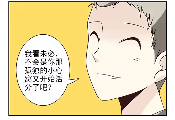 合租遇上男闺蜜 第三季7-8：切磋一下 第6页