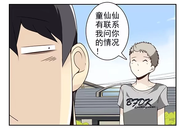 合租遇上男闺蜜 第三季7-8：切磋一下 第8页