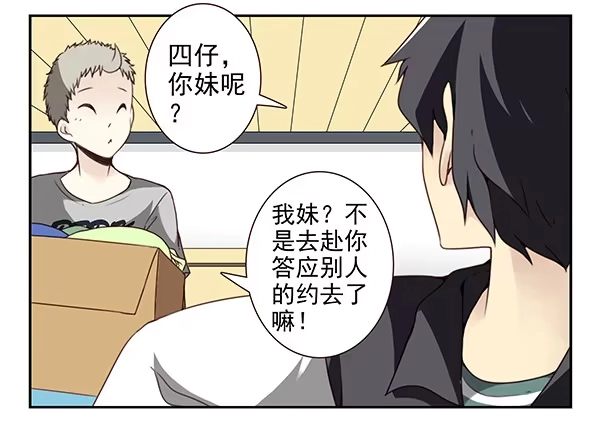 合租遇上男闺蜜 第三季7-8：切磋一下 第17页