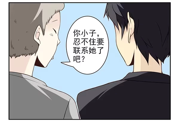 合租遇上男闺蜜 第三季7-8：切磋一下 第12页