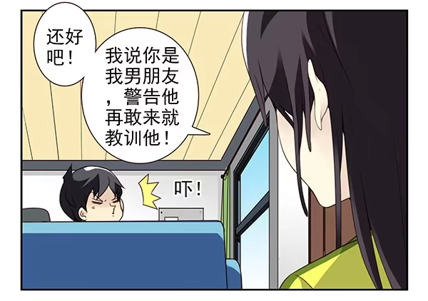 合租遇上男闺蜜 第三季7-8：切磋一下 第23页