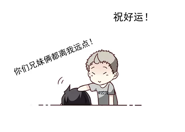 合租遇上男闺蜜 第三季7-8：切磋一下 第26页