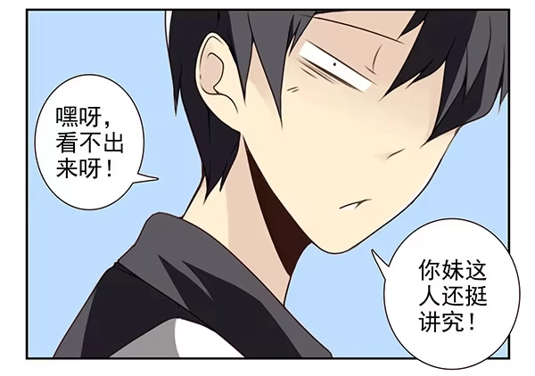 合租遇上男闺蜜 第三季7-8：切磋一下 第18页