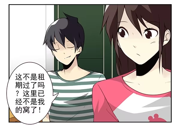 合租遇上男闺蜜 第三季9-10：搬回来？ 第5页