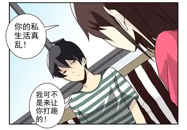 合租遇上男闺蜜 第三季9-10：搬回来？ 第19页