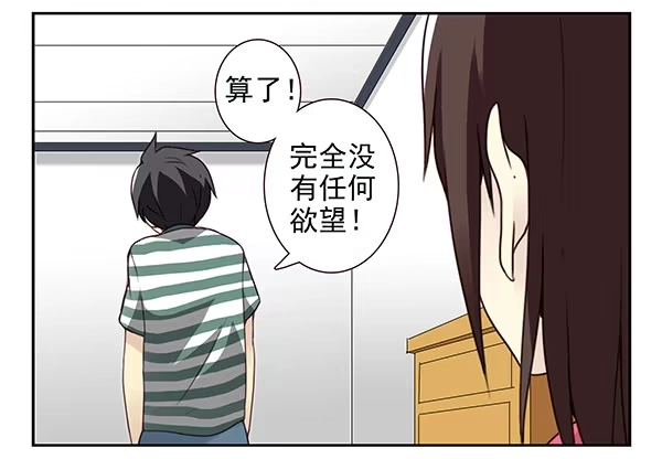 合租遇上男闺蜜 第三季9-10：搬回来？ 第14页