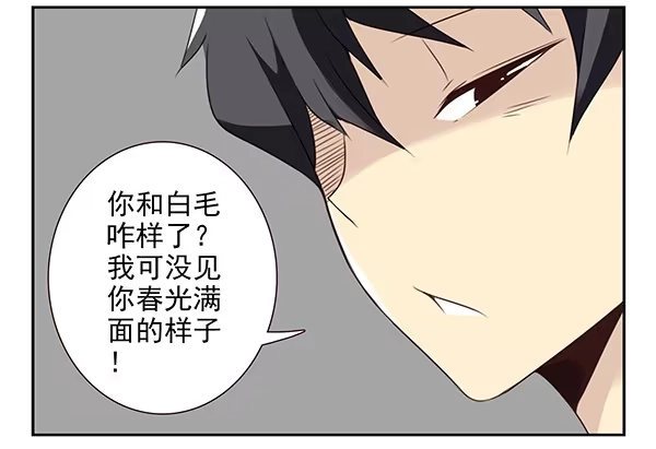 合租遇上男闺蜜 第三季9-10：搬回来？ 第20页
