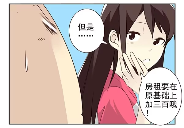 合租遇上男闺蜜 第三季9-10：搬回来？ 第26页
