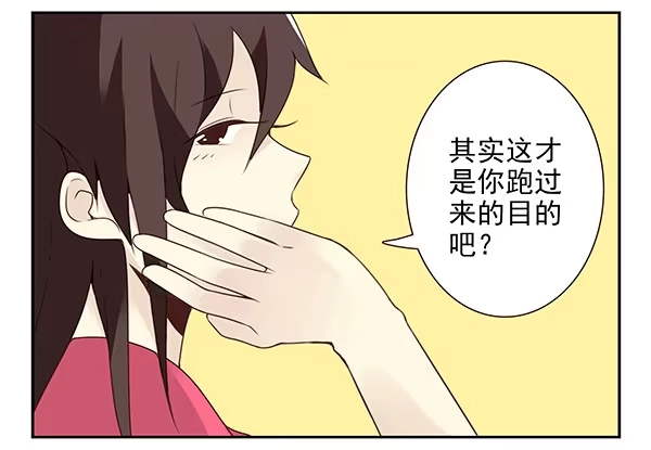合租遇上男闺蜜 第三季9-10：搬回来？ 第24页