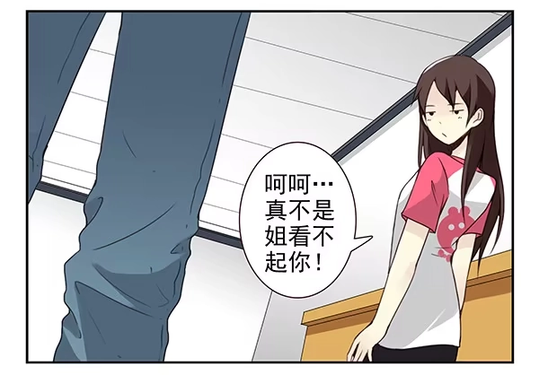 合租遇上男闺蜜 第三季9-10：搬回来？ 第8页