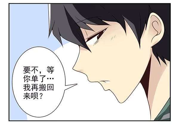 合租遇上男闺蜜 第三季9-10：搬回来？ 第23页