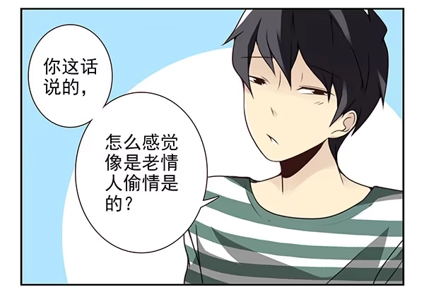 合租遇上男闺蜜 第三季9-10：搬回来？ 第7页