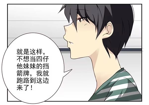 合租遇上男闺蜜 第三季9-10：搬回来？ 第18页