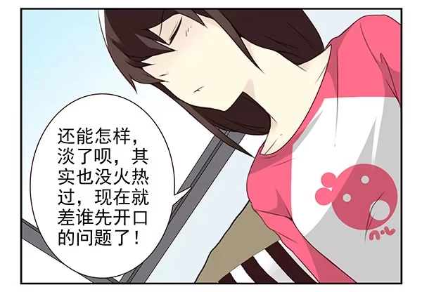 合租遇上男闺蜜 第三季9-10：搬回来？ 第21页