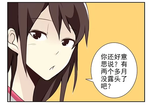 合租遇上男闺蜜 第三季9-10：搬回来？ 第6页