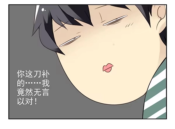 合租遇上男闺蜜 第三季9-10：搬回来？ 第27页