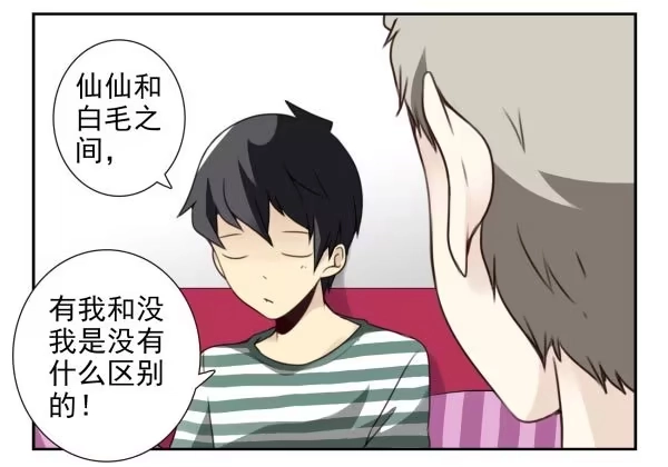 合租遇上男闺蜜 第三季11-12：那只白猫 第18页
