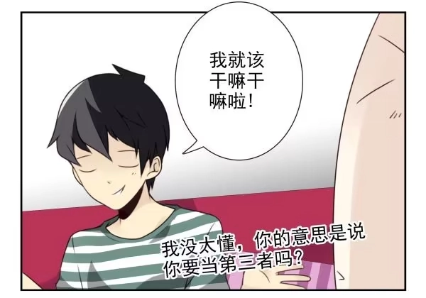 合租遇上男闺蜜 第三季11-12：那只白猫 第22页