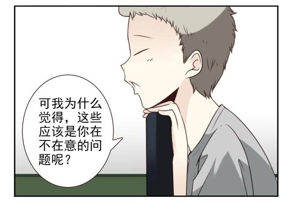 合租遇上男闺蜜 第三季11-12：那只白猫 第24页