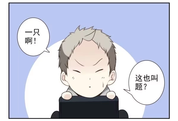 合租遇上男闺蜜 第三季11-12：那只白猫 第8页